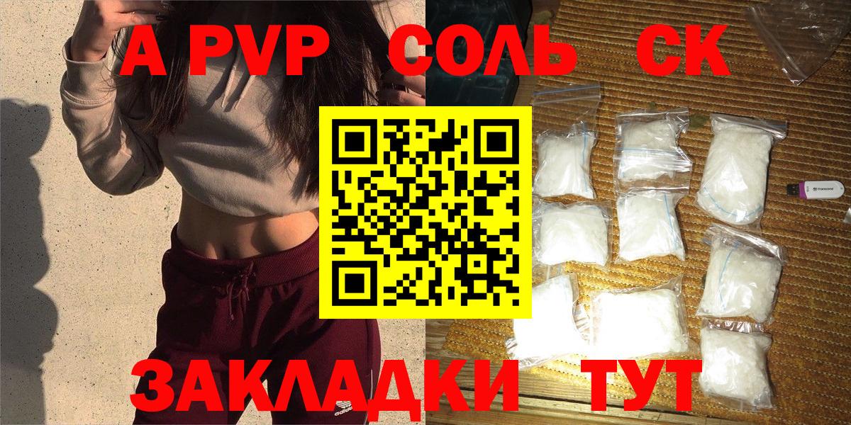 APVP VHQ  A-PVP  Alfa_PVP Crystall  Чебаркуль  Вход с VPN 