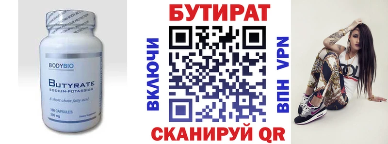 БУТИРАТ вода  Чебаркуль 