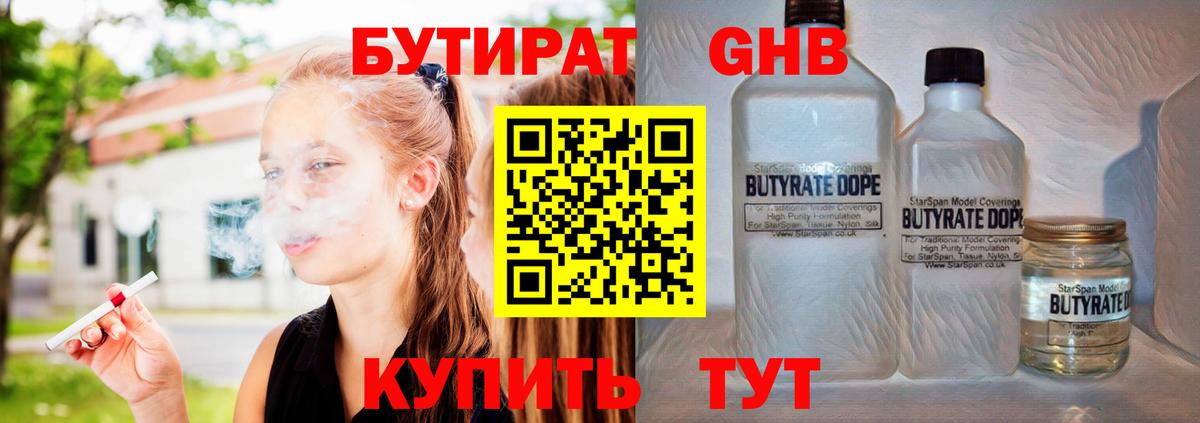 БУТИРАТ Butirat Чебаркуль