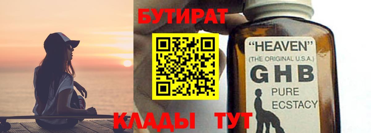 БУТИРАТ  Бутират бутандиол  Вход с VPN  Чебаркуль 