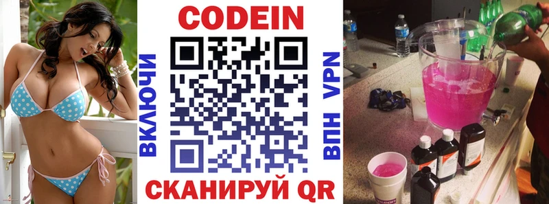 Codein напиток Lean (лин)  Чебаркуль 