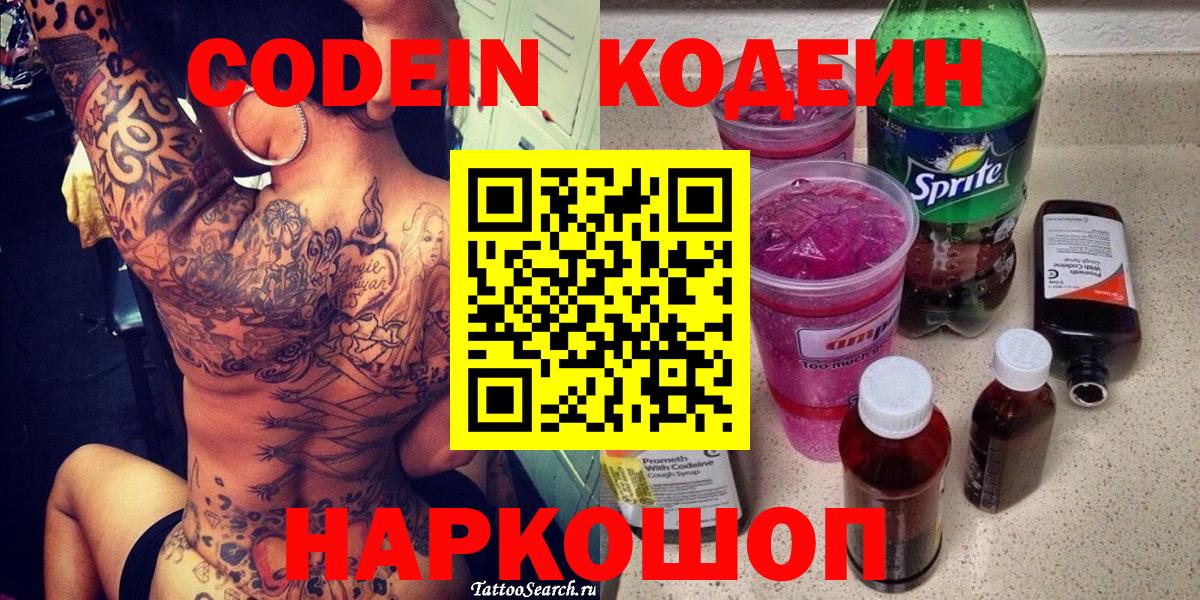 Чебаркуль  Кодеин Purple Drank  Кодеин напиток Lean (лин)  Вход с VPN 