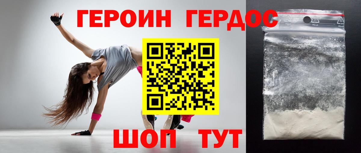 Героин Heroin Чебаркуль