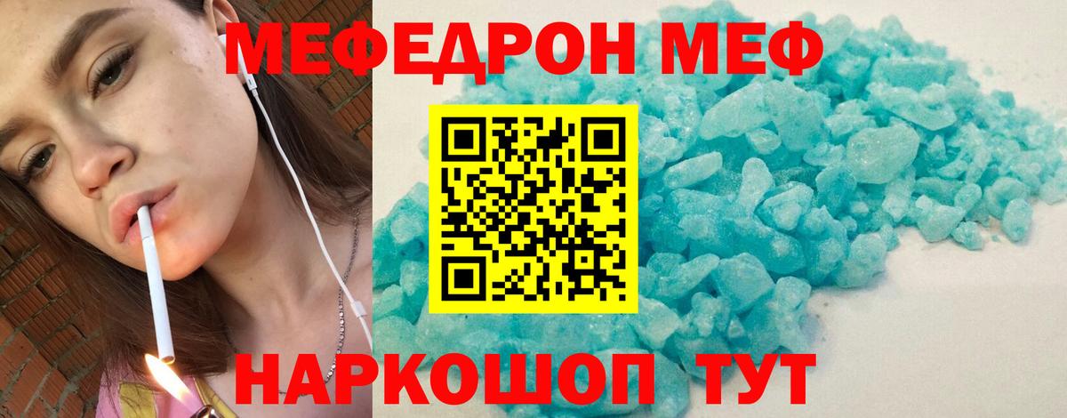 Меф кристаллы Чебаркуль