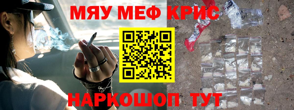 Меф mephedrone  МЯУ-МЯУ mephedrone  Чебаркуль  Вход с VPN 