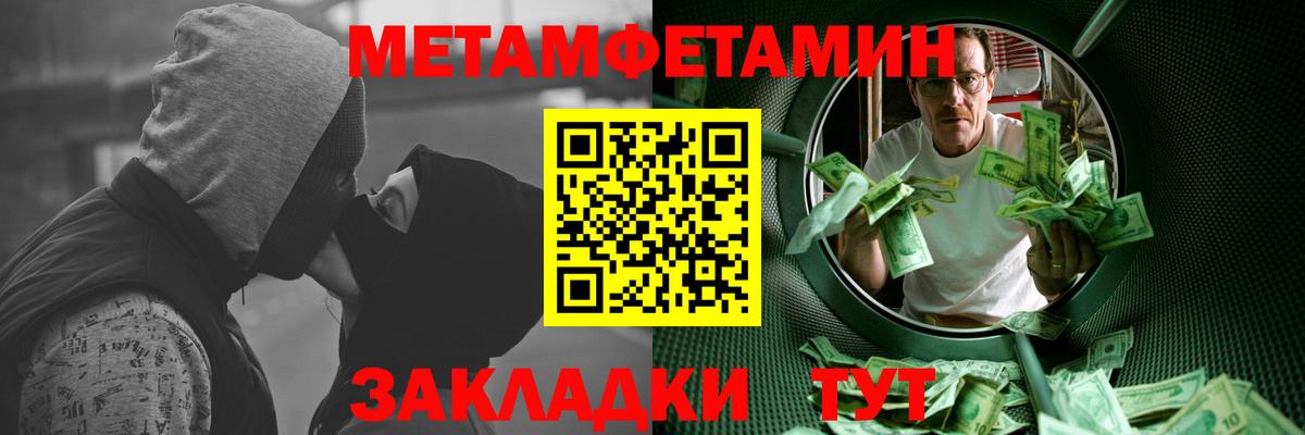 МЕТАМФЕТАМИН кристалл  Вход с VPN  МЕТАМФЕТАМИН кристалл  Чебаркуль 